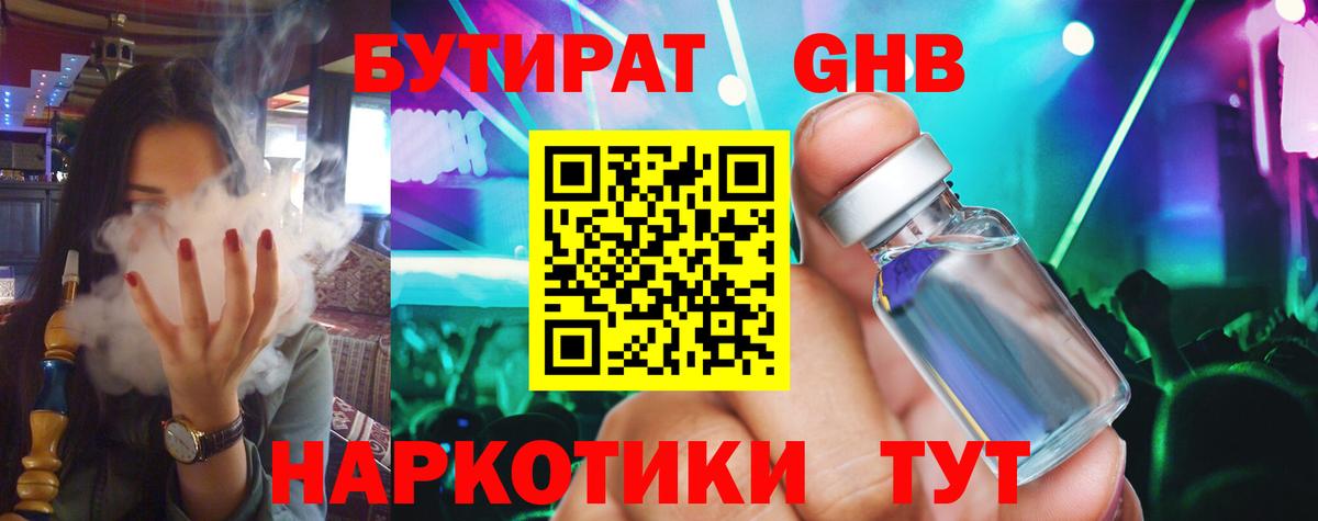 БУТИРАТ  Алексин  БУТИРАТ оксана 