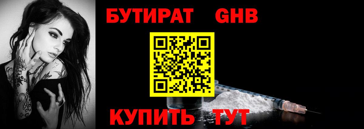 БУТИРАТ вода  Вход с VPN  БУТИРАТ  Алексин 