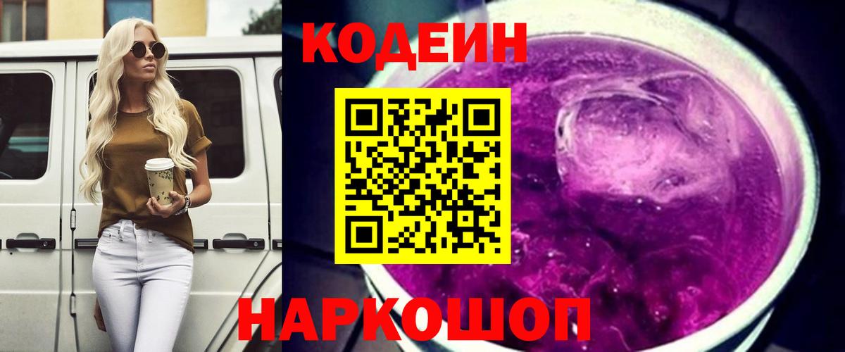 Алексин  Codein Purple Drank  Вход с VPN 