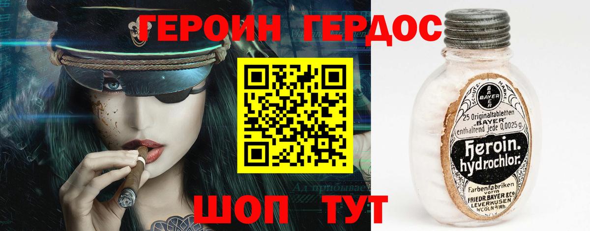 Героин хмурый Алексин