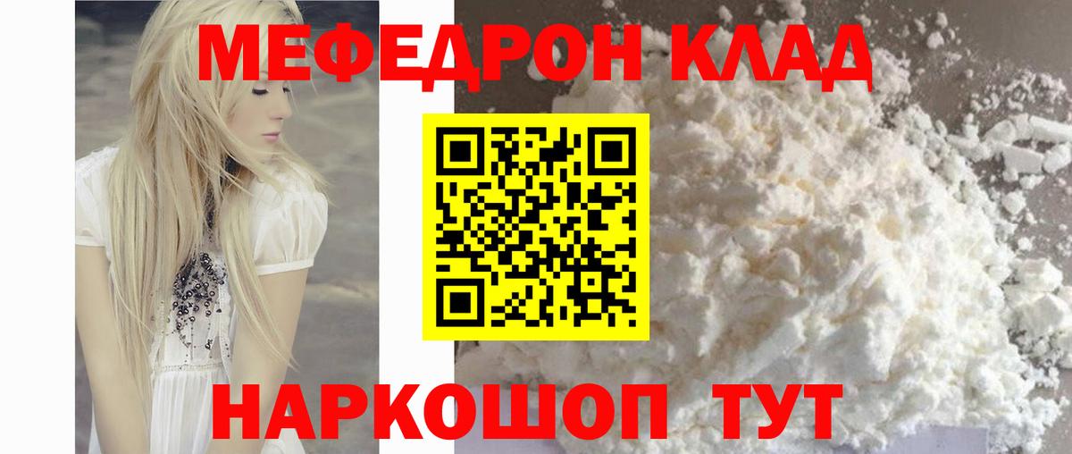 МЯУ-МЯУ  МЯУ-МЯУ мяу мяу  Алексин  Меф кристаллы 